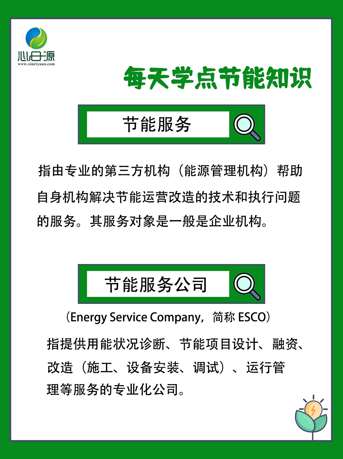 節能服務公司