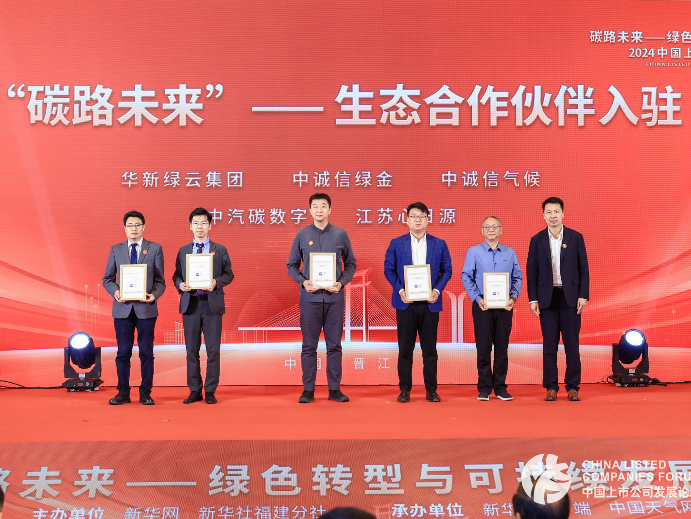 圓桌對話——企業如何助力綠色轉型與可持續發展