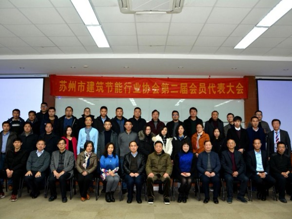 蘇州建筑節(jié)能協(xié)會(huì)二屆會(huì)議如期召開，心日源黃晨東先生獲連任