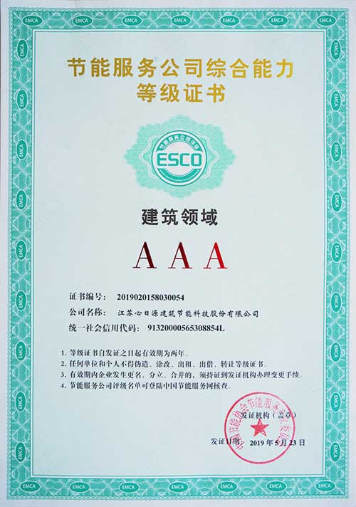 節能服務資質證書2019