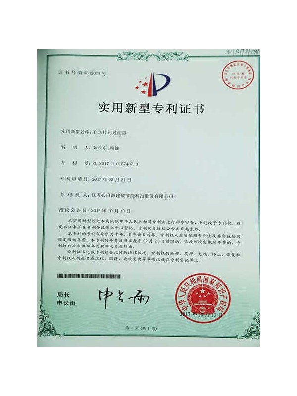 自動(dòng)排污過(guò)濾器（新）