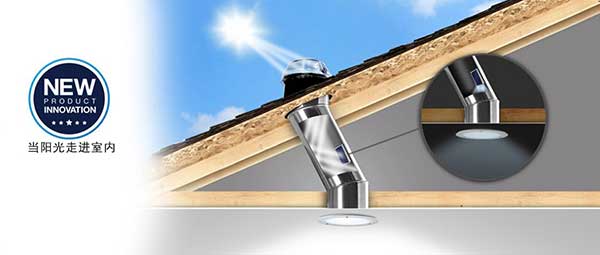 導光管日光照明系統(tǒng)