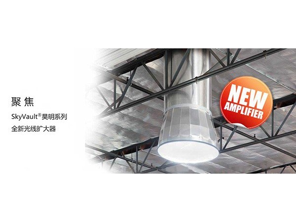 索樂圖導(dǎo)光管最大的型號是什么，可應(yīng)用于哪些場景