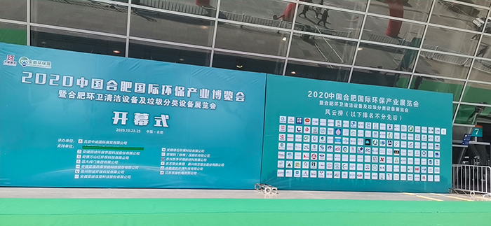合肥國際環保產業展覽展會花絮